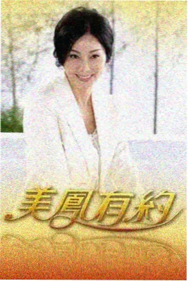 周末开麦综艺海报